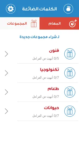 Game screenshot الكلمات الضائعة hack