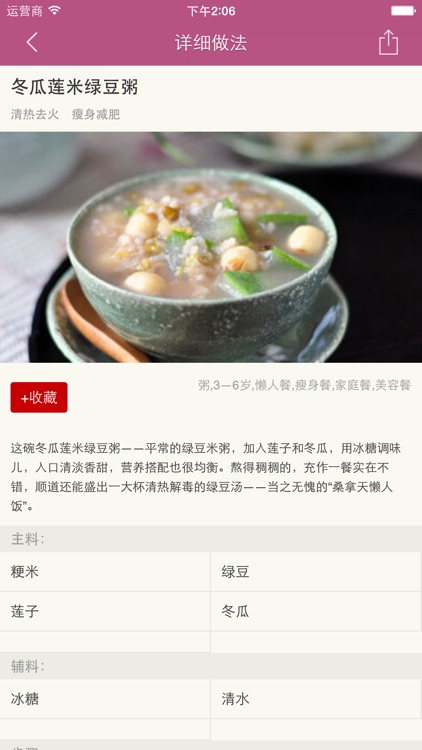 减肥瘦身菜 - 美味瘦身口袋专家