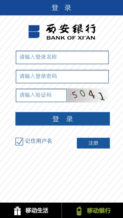西安银行 screenshot-4