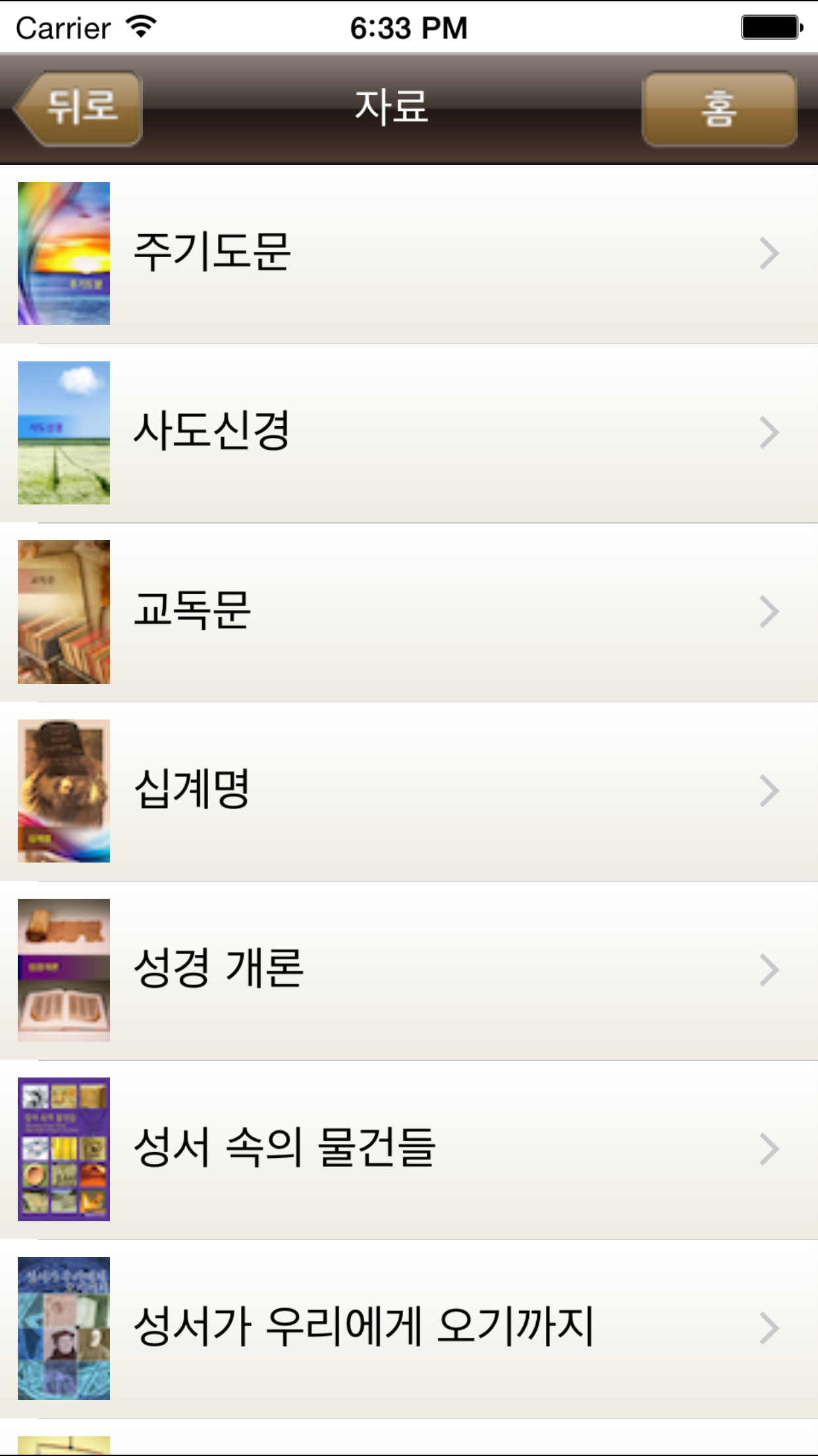 대한성서공회 모바일성경