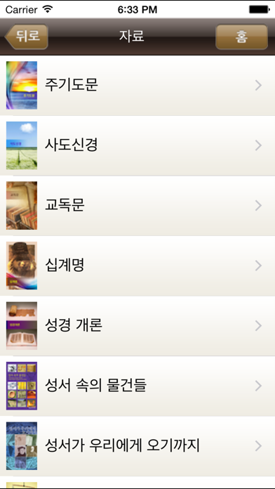 대한성서공회 모바일성경 Screenshot