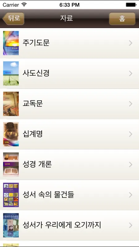 대한성서공회 모바일성경 screenshot 4 of 5