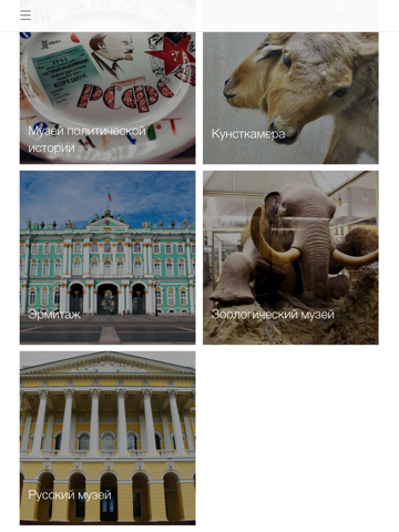 Screenshot #5 pour Музеи Санкт-Петербурга