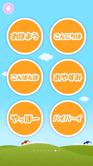 Japanese Kids talking(圖3)-速報App