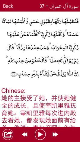 Game screenshot Holy Quran Complete Offline Recitation and Chinese Audio Translation (100% Free) apk