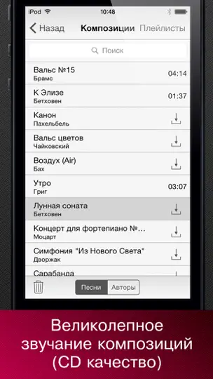 Скриншот Классическая музыка + на iPhone 2