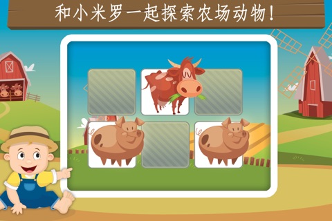 Milo's Mini Games for Tots and Toddlers - Barn and Farm Animals Cartoon screenshot 4