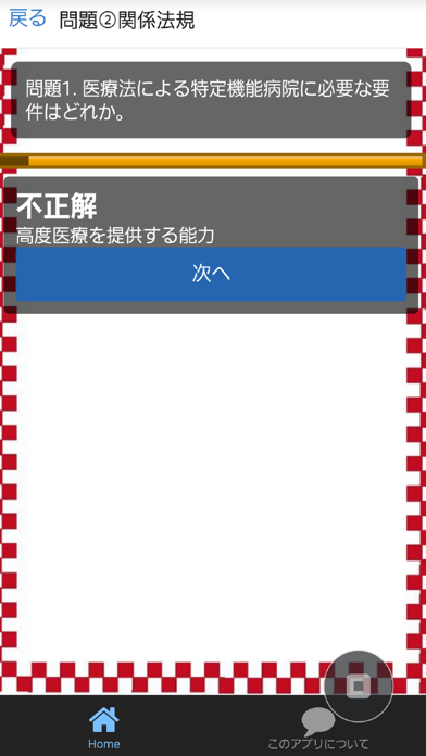 Screenshot #3 pour 鍼灸師国家試験　過去形式　問題集