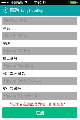 龙游司机 screenshot 4