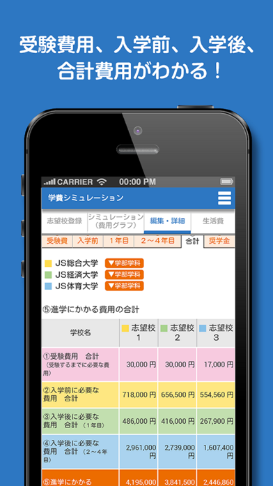 Screenshot #3 pour JS88学費シミュレーション・大学短大の進学費用を自動計算