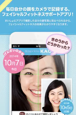 Game screenshot HONEY-STYLE KAO (ハニースタイル カオ) - 顔のエクササイズを記録するカメラアプリ - apk