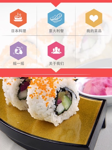 日本料理－味觉与视觉盛宴 iPad screenshot 4 - Food & Drink app