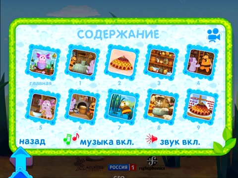 Лунтик. Пирог для iPad