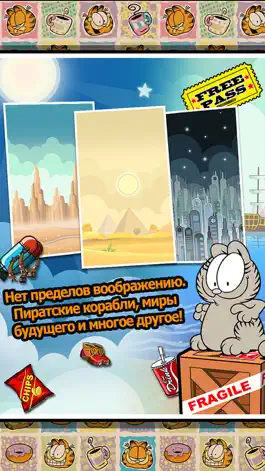 Game screenshot Приключение Гарфилда hack