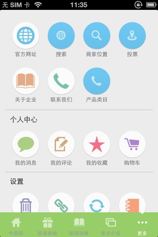 中国旅游信息门户网 screenshot 4