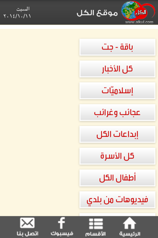 موقع الكل - alkul screenshot 4