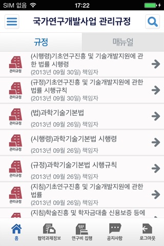 연구비알리미(ALRIMI) screenshot 4