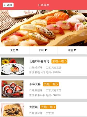 Screenshot #6 pour 日本料理－味觉与视觉盛宴