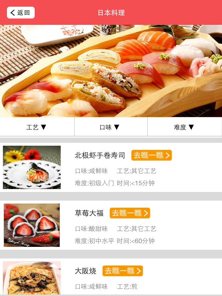 日本料理－味觉与视觉盛宴