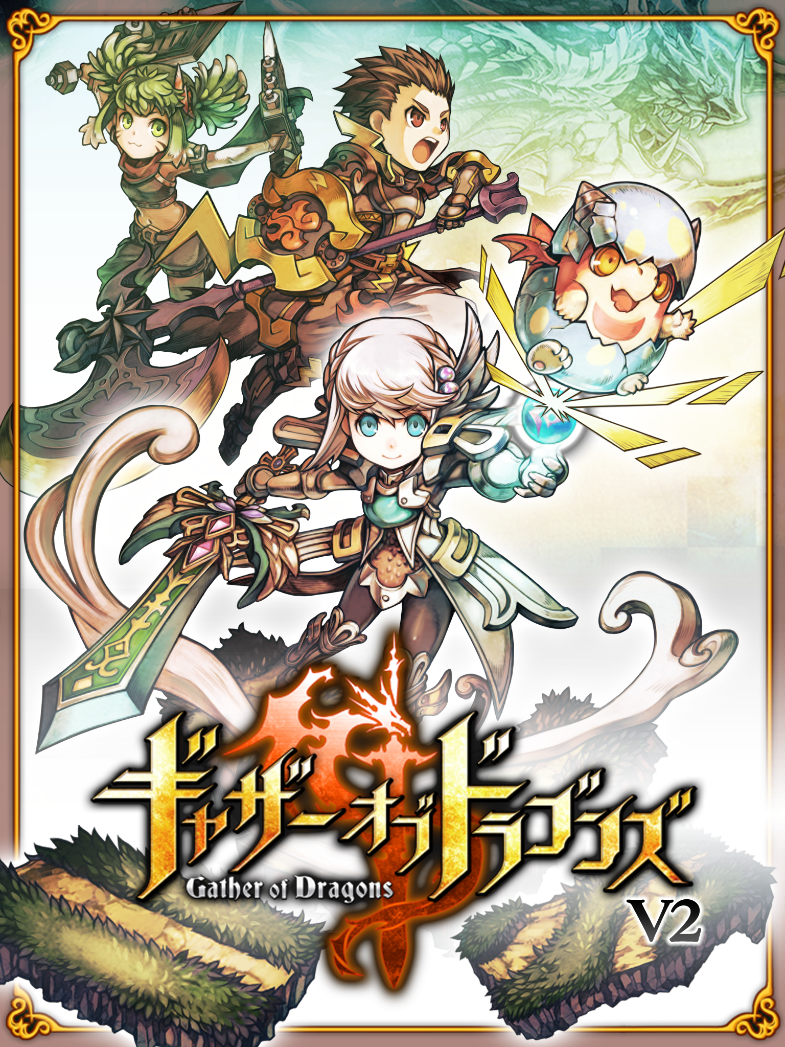 ギャザーオブドラゴンズVer2