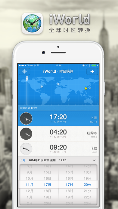 iWorld · 全球时区转换 x 旅程规划 x 两地时 iPhone screenshot 5 - Travel app