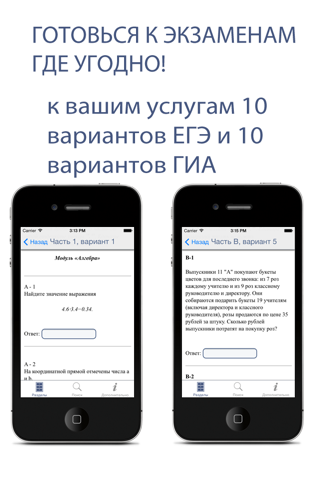 Мобильная математика screenshot 4