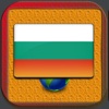 Bulgarca Sözlük