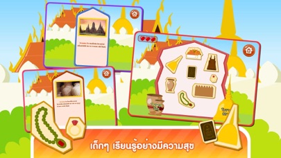 โบราณสถานและโบราณวัตถุFree screenshot