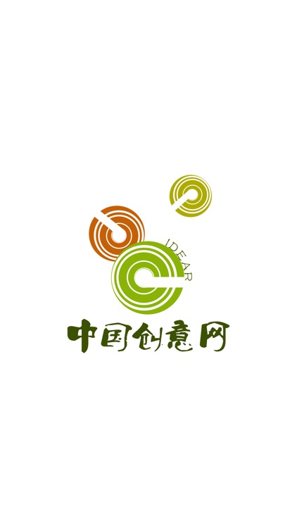 中国创意网 screenshot-3