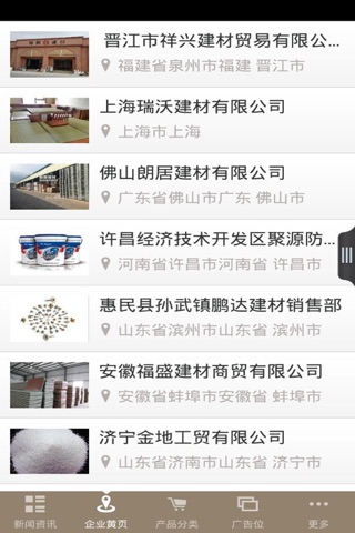 中国建筑建材客户端 screenshot 3