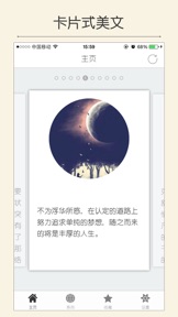 每日美文 - 每天都有触动心灵的文字 screenshot