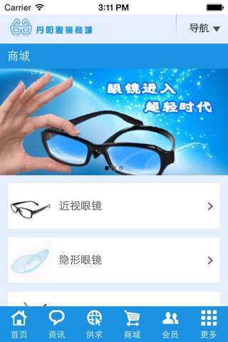 丹阳眼镜商城 screenshot 2