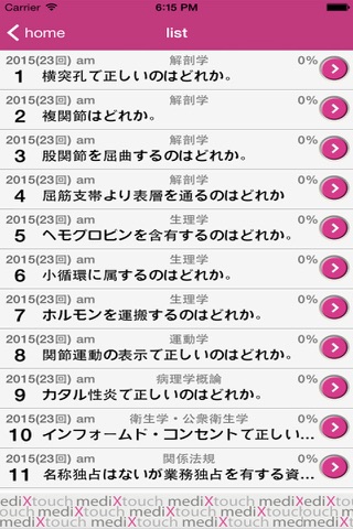 柔道整復師 medixtouch screenshot 3