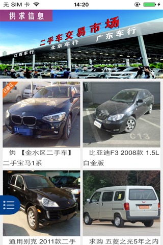 二手车信息网APP screenshot 2
