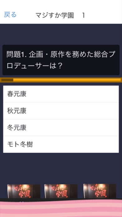 Screenshot #2 pour クイズ for マジすか学園