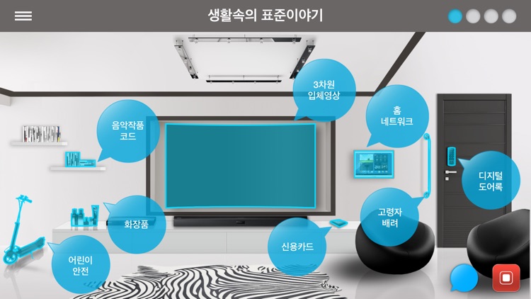 생활속의 표준이야기