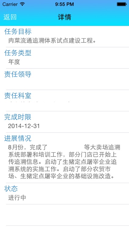 商务局移动办公助手 screenshot-4