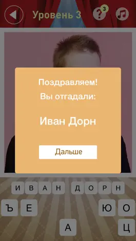Game screenshot Угадай знаменитость. Викторина hack