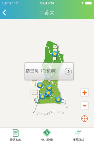 瑞金旅游 screenshot 4