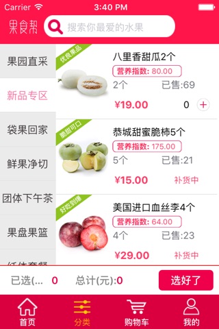 果食帮 screenshot 2