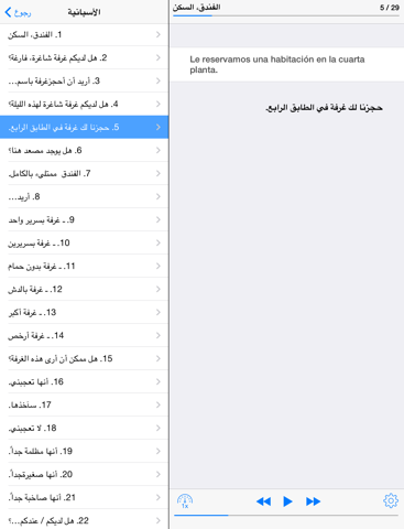 Screenshot #6 pour عبارات تستخدم في السفر