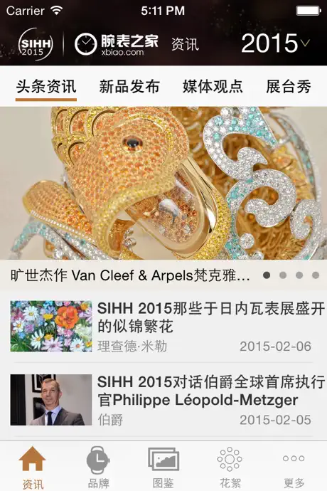 腕表之家 • 2015日内瓦钟表展 • 探寻艺术之旅