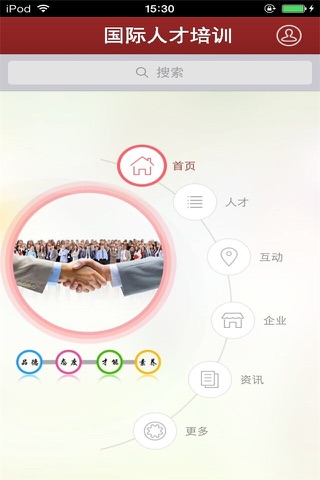 国际人才培训 screenshot 2