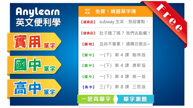AnyLearn 英文便利學 (單期銷售版)(圖2)-速報App