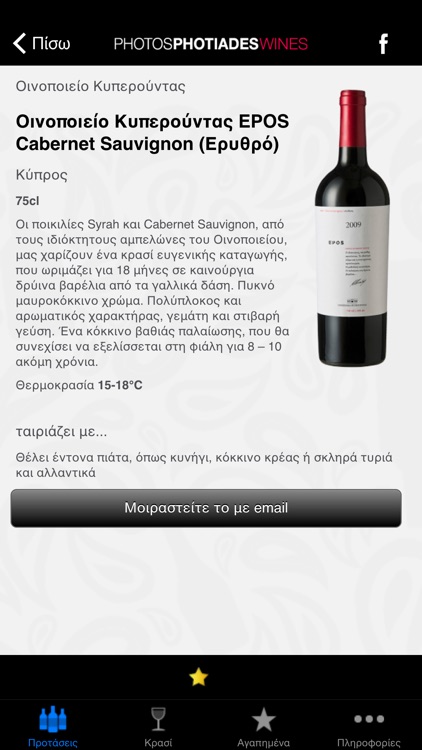 Photos Photiades Wines screenshot-3