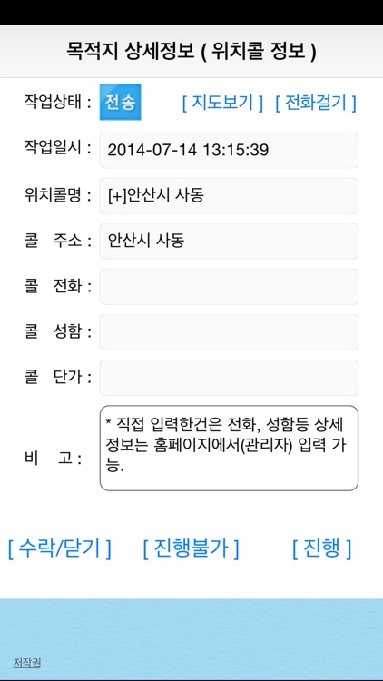 스마트 위치관제 / 위치추적 screenshot-4