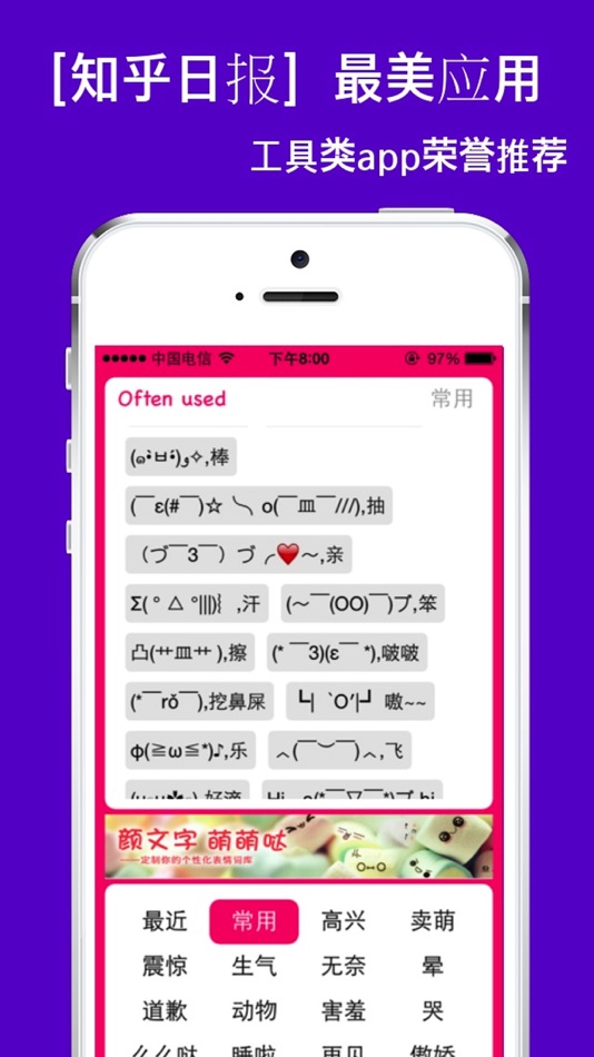 #2. 颜文字输入法-懒人的表情库 (iOS) 由: Hangzhou Elan Cultural Creativity Co., Ltd.