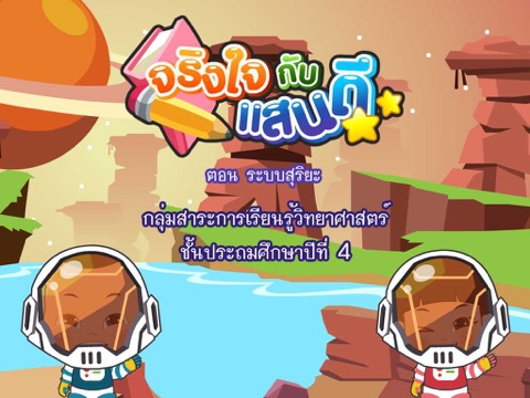 Screenshot #4 pour ระบบสุริยะFree