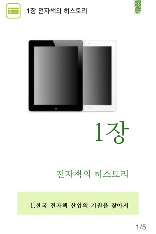 유페이퍼 전자책 ( EPUB, PDF) 리더 screenshot 4