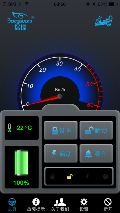 Screenshot #1 pour 保镖报警器